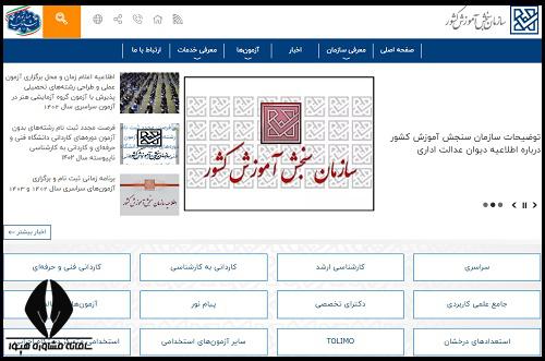 سایت ثبت نام کنکور سراسری 1404